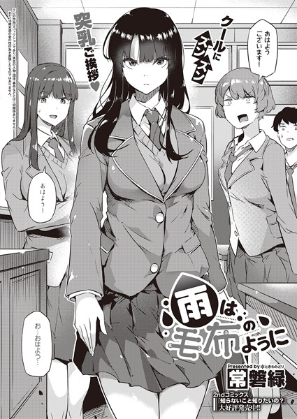 【エロ漫画】雨は毛布のように