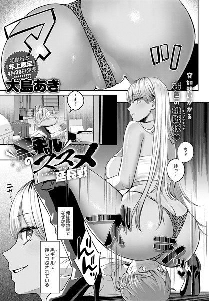 【エロ漫画】黒ギャルのススメ 延長戦