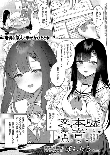 【エロ漫画】嘘と本音の交差点
