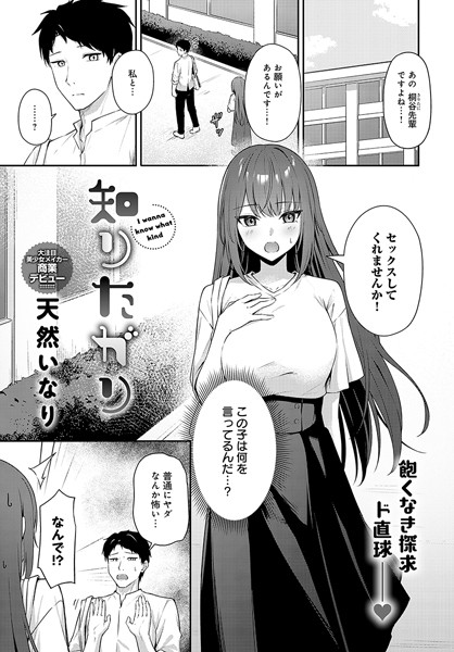 【エロ漫画】知りたがり