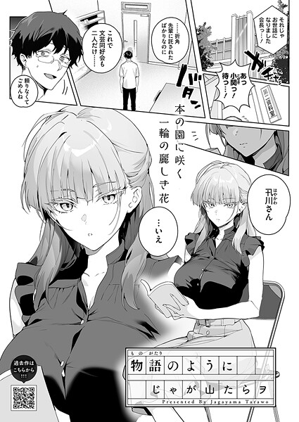 【エロ漫画】物語のように
