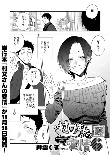 【エロ漫画】村又さんの愛情 6