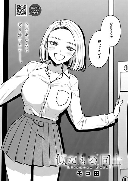 【エロ漫画】似たもの同士