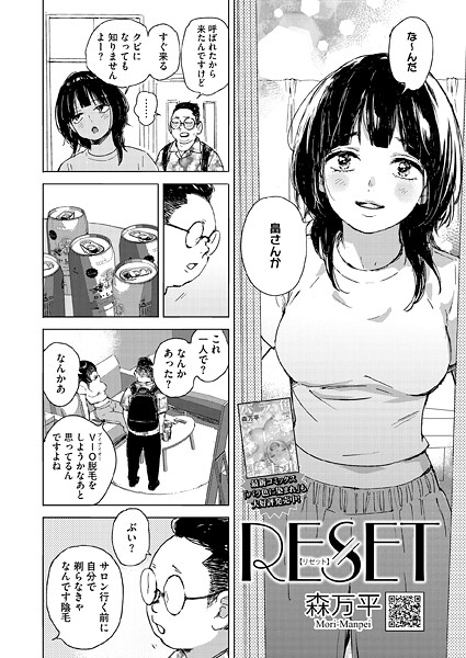 【エロ漫画】RESET