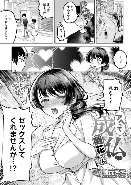 【エロ漫画】アヘって成仏 幽花さん