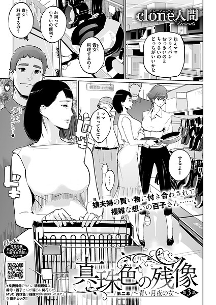 【エロ漫画】真珠色の残像 第二幕 〜青い月夜の女〜 第3話