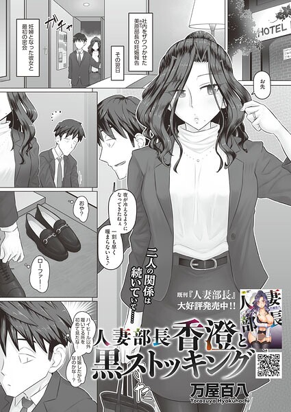 【エロ漫画】人妻部長香澄と黒ストッキング