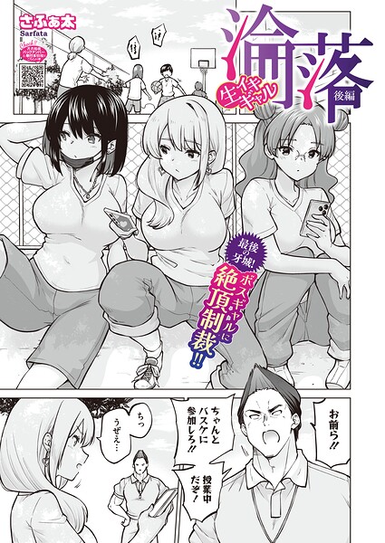 【エロ漫画】生イキギャル淪落 後編