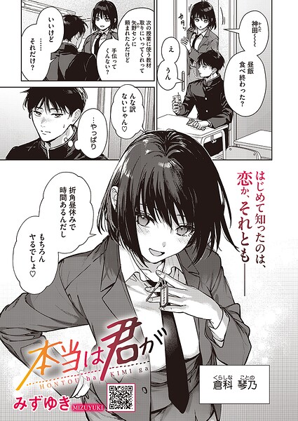 【エロ漫画】本当は君が