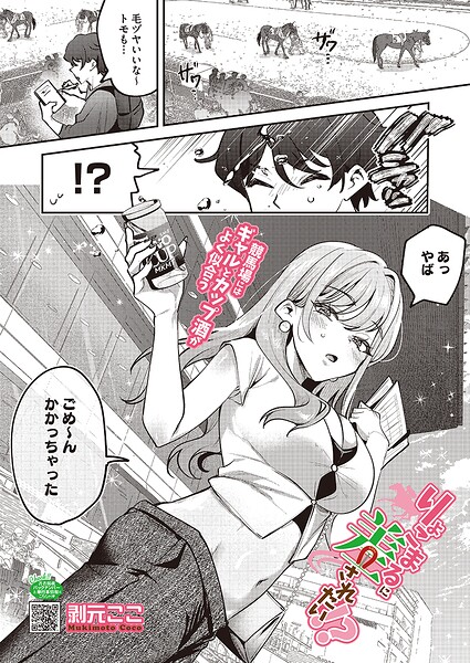【エロ漫画】りょこまるに差されたい！？