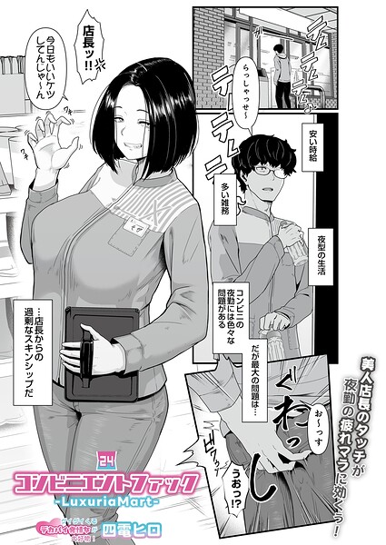 【エロ漫画】コンビニエントファック
