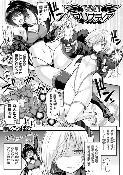 【エロ漫画】双姫絶頂アリスティア【単話】