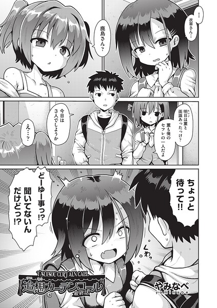 【エロ漫画】追想カーテンコール 最終話