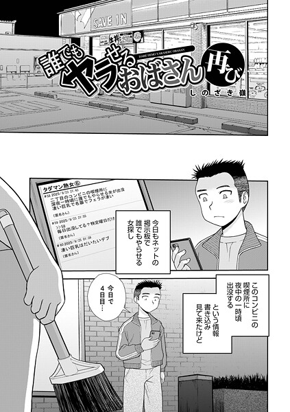 【エロ漫画】誰でもヤラせるおばさん 再び