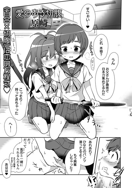 【エロ漫画】愛のある切腹