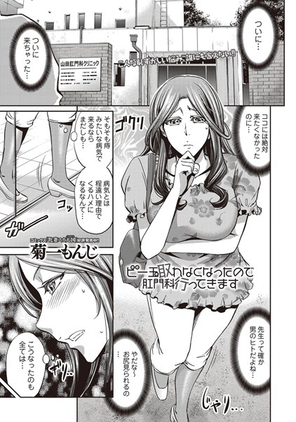 【エロ漫画】ビー玉取れなくなったので肛門科行ってきます