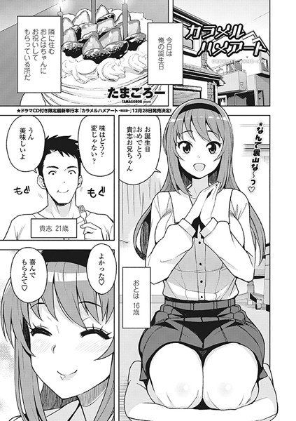 【エロ漫画】カラメルハメアート