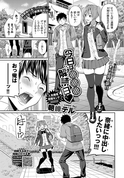 【エロ漫画】今日は○○○解禁日