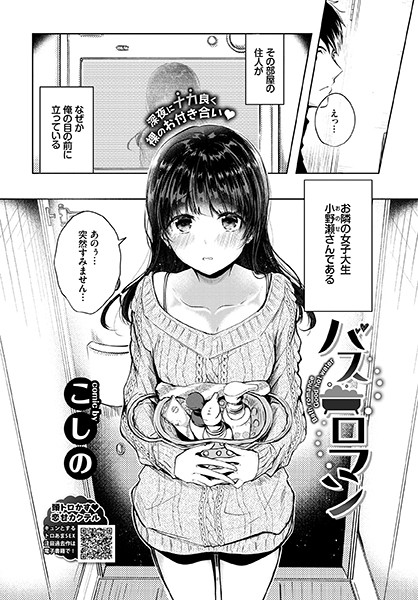 【エロ漫画】バスロマン