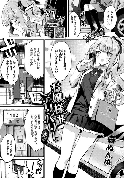 【エロ漫画】お嬢様≠デリバリー