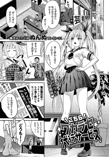 【エロ漫画】こちらワカラセ代行サービス