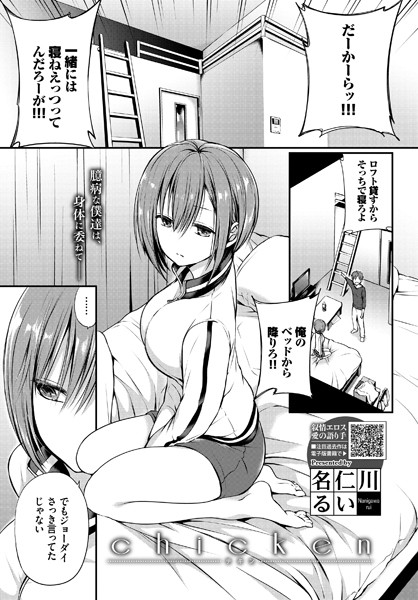 【エロ漫画】chicken