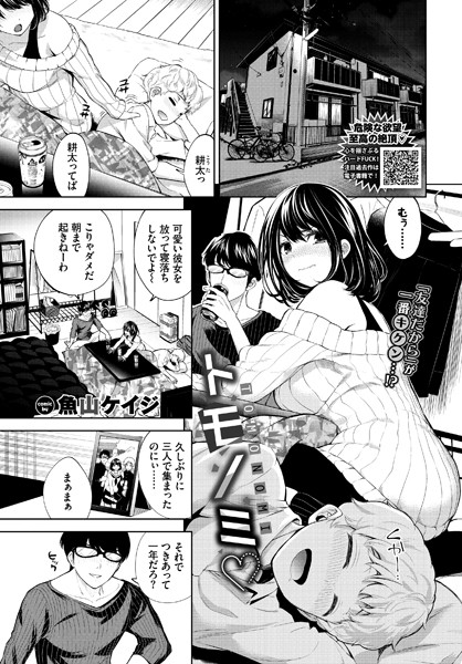 【エロ漫画】トモノミ