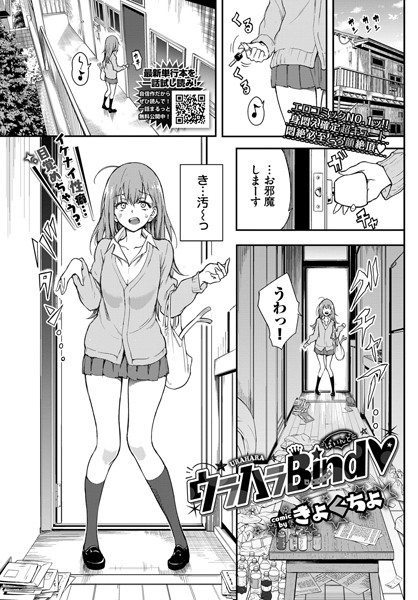 【エロ漫画】ウラハラBind