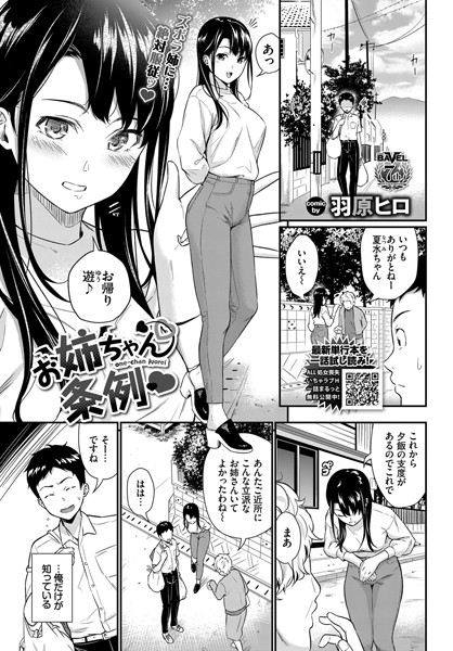 【エロ漫画】お姉ちゃん条例