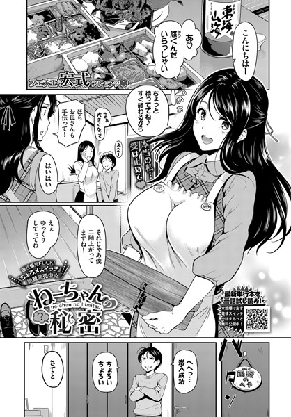 【エロ漫画】ねーちゃんの秘密