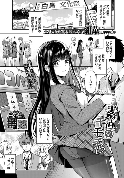 【エロ漫画】素直なキモチ