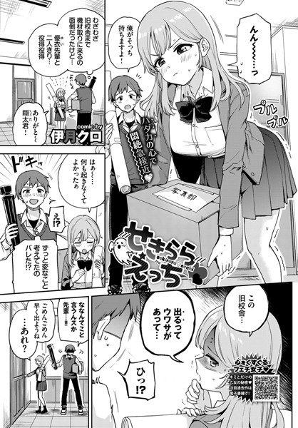 【エロ漫画】せきららえっち