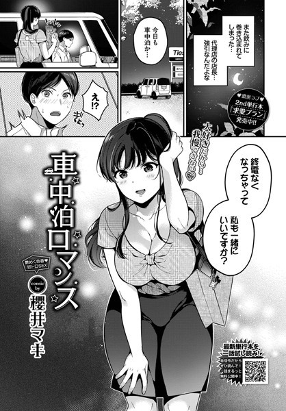 【エロ漫画】車中泊ロマンス