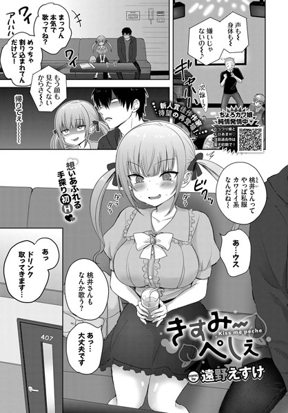 【エロ漫画】きすみーぺしぇ