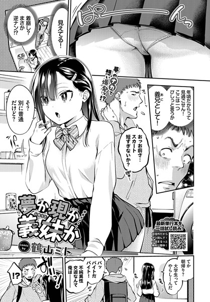 【エロ漫画】夢か現か義妹か