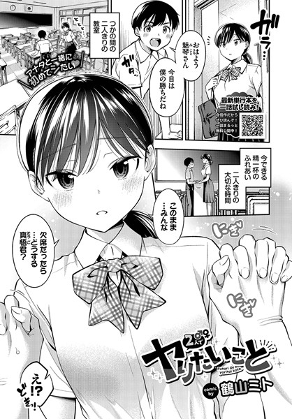 【エロ漫画】2人でヤりたいこと