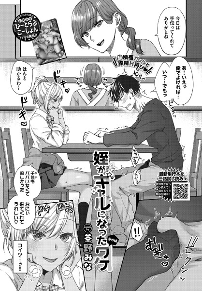 【エロ漫画】姪がギャルになったワケ 番外編