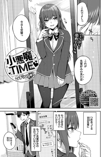 【エロ漫画】小悪魔TIME