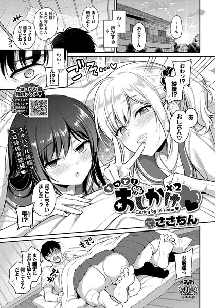 【エロ漫画】もっと！おしかけ×2