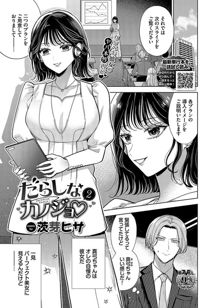 【エロ漫画】だらしなカノジョ 2