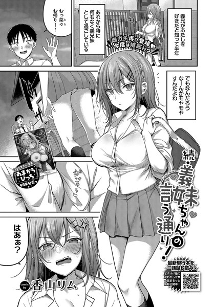 【エロ漫画】続・義妹ちゃんの言う通り!