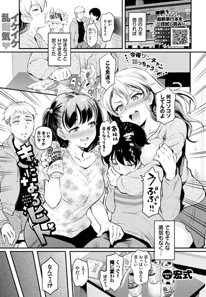 【エロ漫画】きになるヒト