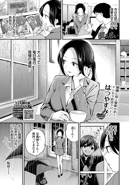 【エロ漫画】滴る思い