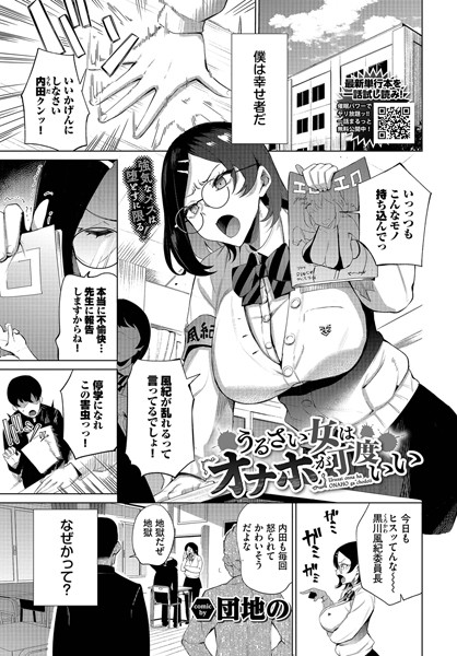 【エロ漫画】うるさい女はオナホが丁度いい