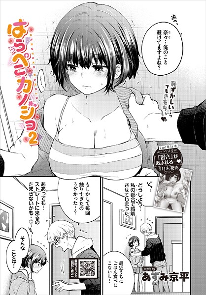 【エロ漫画】はらぺこカノジョ2