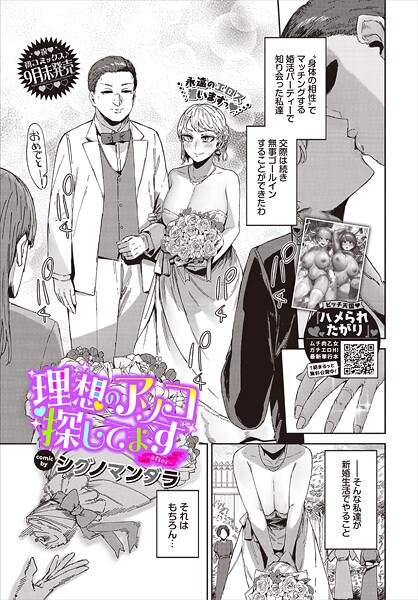 【エロ漫画】理想のアソコ探してます-after-