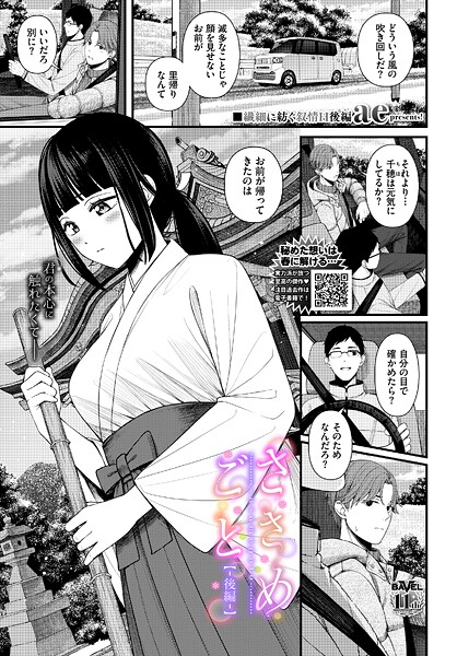 【エロ漫画】ささめごと-後編-