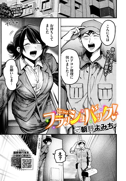 【エロ漫画】フラッシュバック！