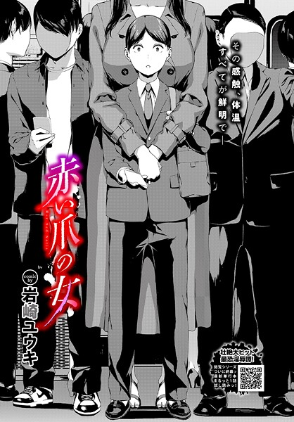 【エロ漫画】赤い爪の女