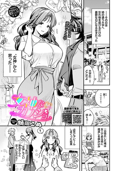 【エロ漫画】女神なカノジョ